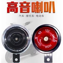 (Big Basin ) Motorcycle snail speaker electric car 12V48V60V high-tech iron trumpet battery car