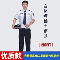 Высококачественные белые штаны, аксессуары, короткий рукав