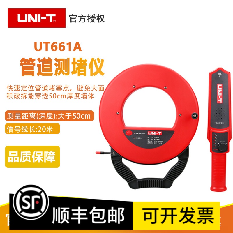 UT661A pipe plug detector Wall pipe plug detector Detection plug tester UT661B