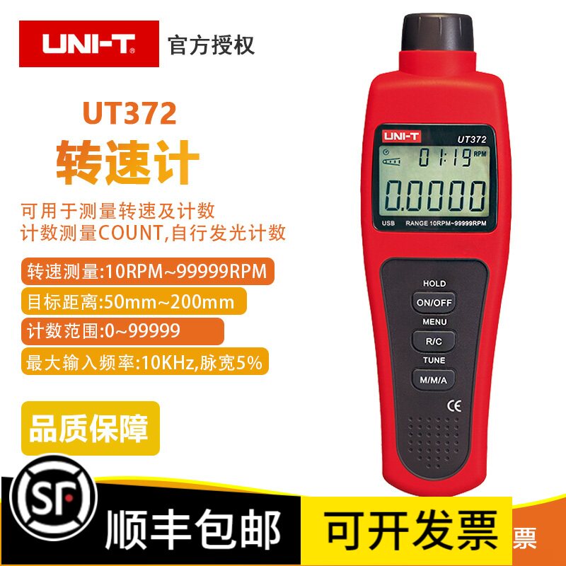 You Lide UT372 laser tachometer UT371 non-contact tachometer high-precision photoelectric speed detector