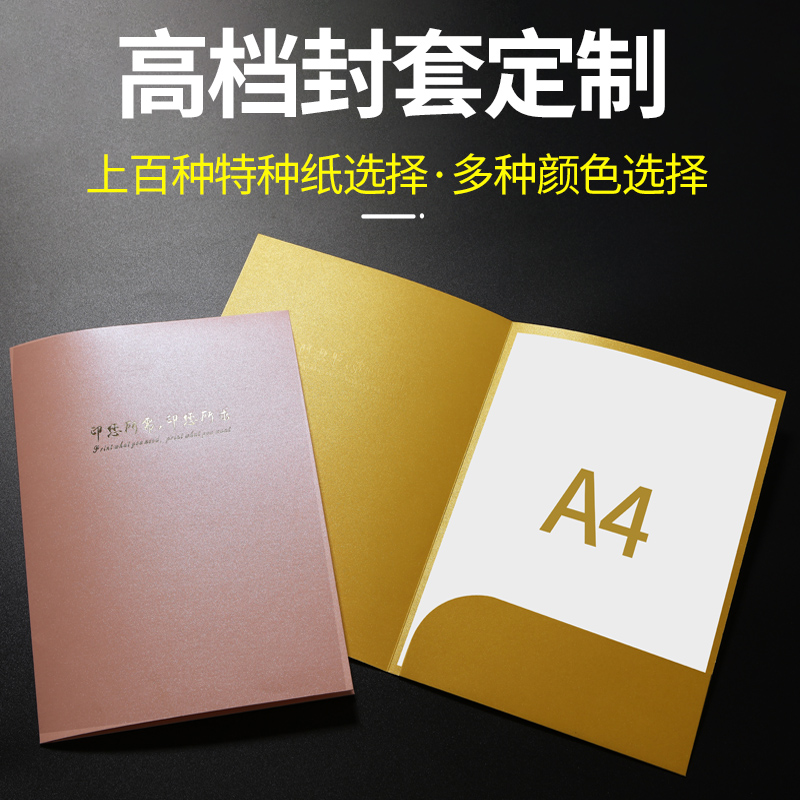 Cover printing custom a4 enterprise exhibition contract cover folder design and production a5 color product bid cover insert information single page holder black cardboard hot stamping Kraft paper customized