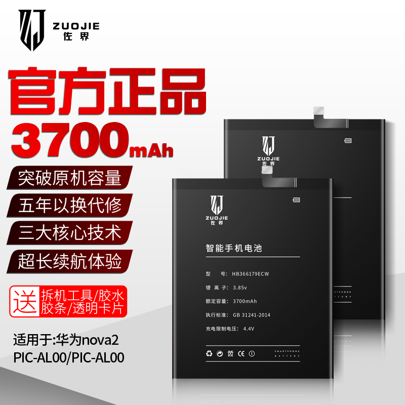 Suitable for Huawei nova2 battery large capacity nove2 battery original loading PIC-AL00 PIC-TL00 mobile phone battery Huawei 2 original plant Magic change capacity replacement full