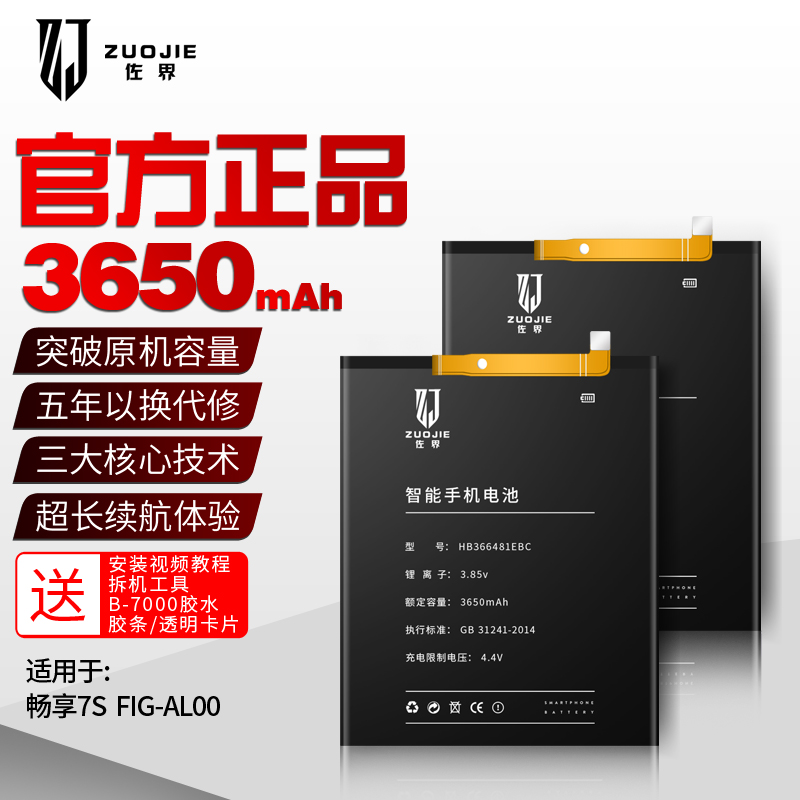 Suitable for Huawei's brisk 7s battery large capacity brisk 7 battery original Huawei 7s original plant FIG-TL10 AL SLA-TL10 AL00 mobile phone battery