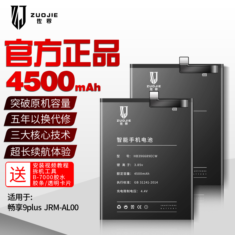 Suitable for enjoying 9plus battery enhanced capacity Huawei enjoys 9 battery magic improvement and enjoys 9S 9E expansion JKM-AL00 POT dub-AL00A mobile change phone