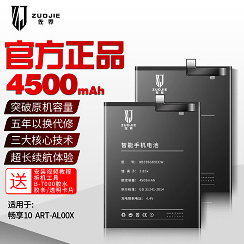 Suitable for brisk 10 battery large capacity brisk 10e Batteries original Huawei 10 Original plant MED-AL00 MED-AL00X mobile phone battery of mobile phone 10 10E