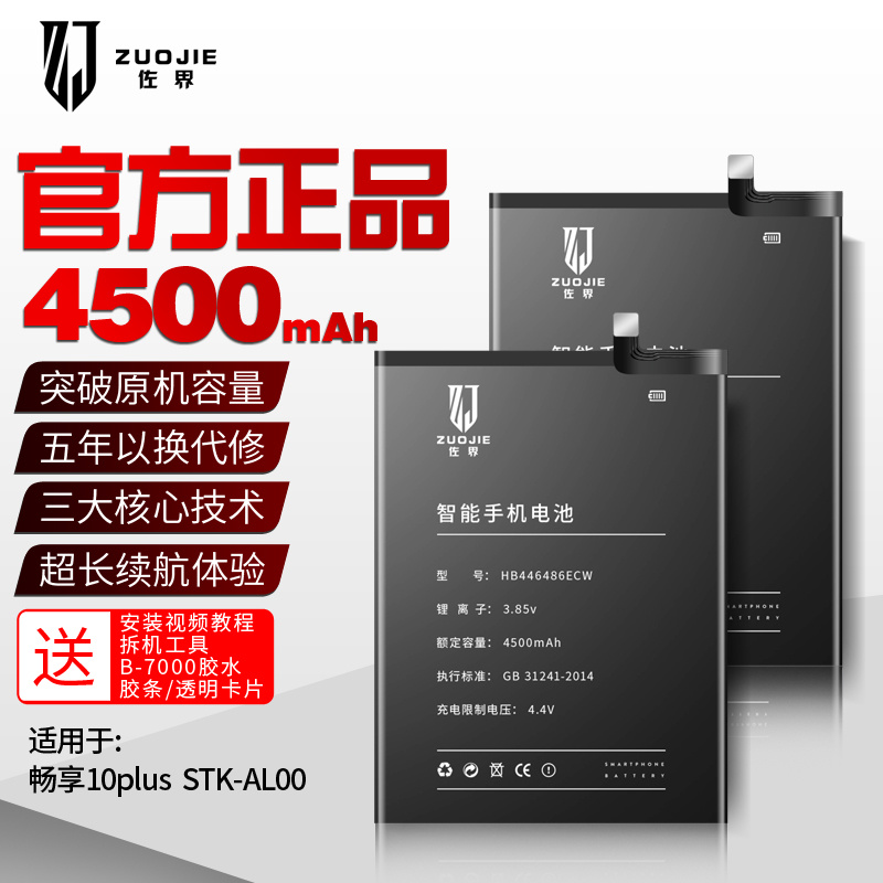 Suitable for Huawei's brisk 10plus battery Magic to enjoy 10s STK-AL00 STK-AL00 AQM-AL00 FRL-AN00a mobile phone Phone