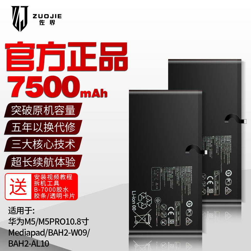 Suitable for Huawei M5PRO flat battery m6 battery Huawei sht-al09 Magic BAH2-AL10 CMR VRD SCM-W09 tablet