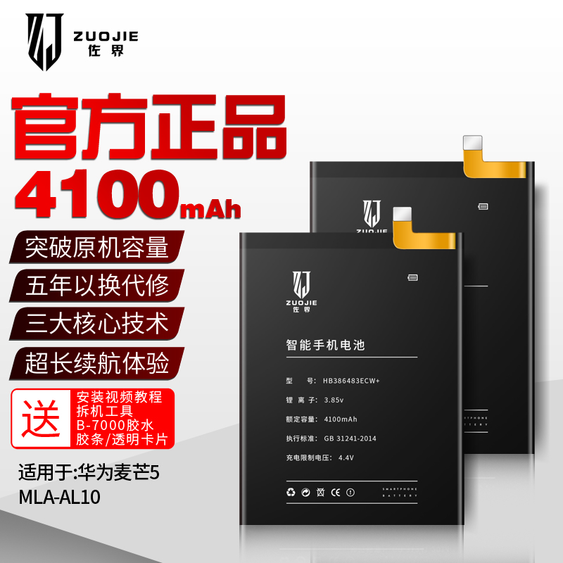 Suitable for Huawei McMans 6 Battery McMans 5 Increase capacity McMans 4 Four-five 6 Magic to change RNEAL00 MLA-AL10 RIO-AL00 replacement mobile phone