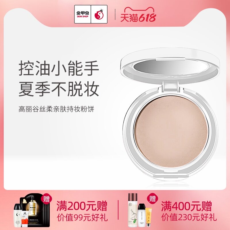 Gold Beetle Korea Valley silk soft skin-friendly makeup powder powder powder fixed makeup lasting concealer Koreagu