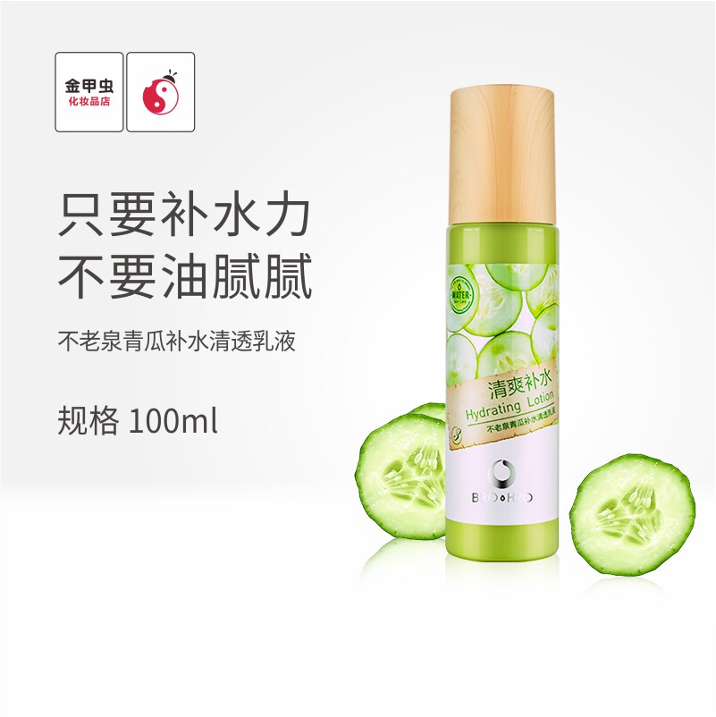 Gold Beetle Ageless Spring Cucumber Moisturizing Clear Lotion 100l BRO-H2O Gold Beetle Cosmetics Chain