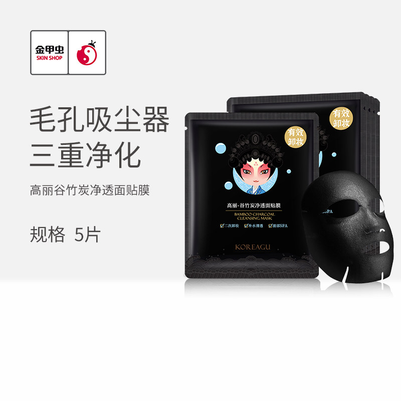 Golden Beetle Golden Valley Bamboo Carbon adsorption of living oxygen spa bubble mask 5 pieces of gold beetle cosmetic chain