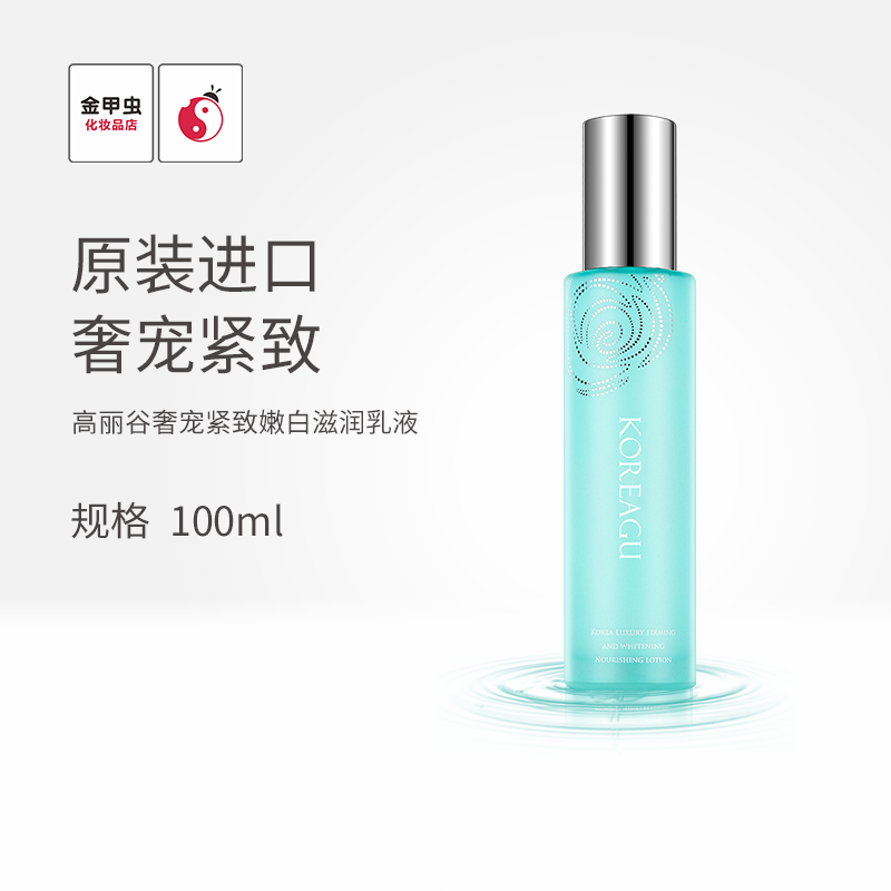 Golden beetle Goryeo Valley extravagant and compact to tender white nourishing lotion 100ml KOREAGU COSMETICS CHAIN