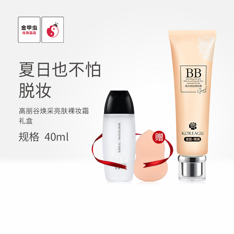 Golden beetle Goryeo Valley with bright skinned makeup cream gift boxed 40ml BB cream KOREAGU