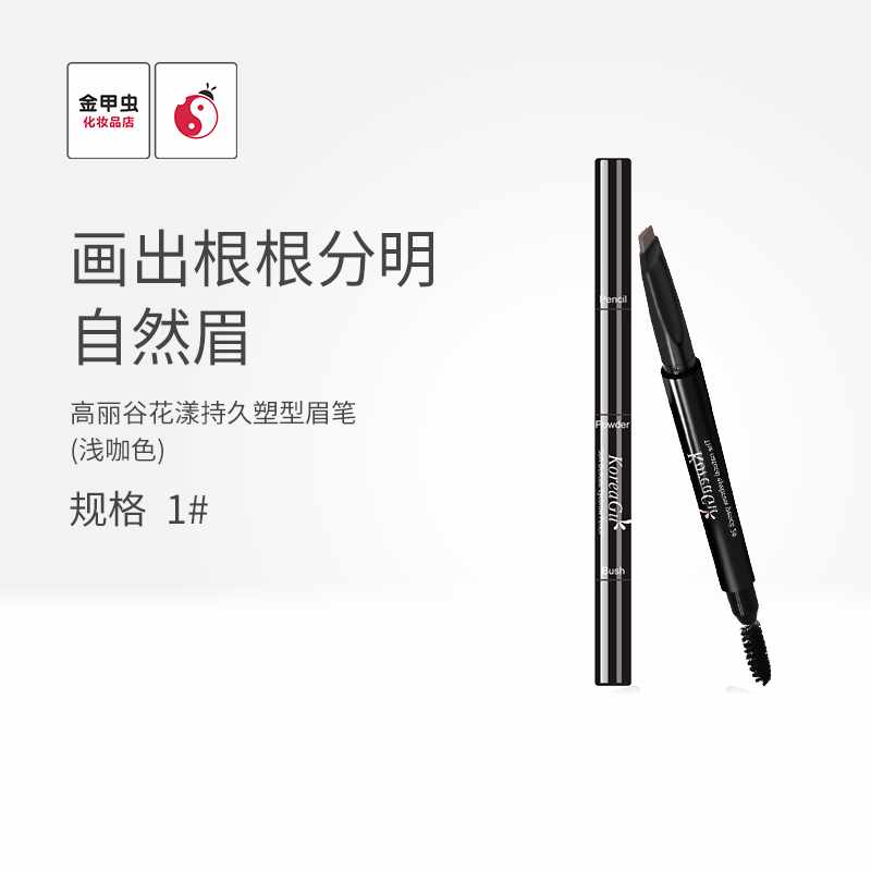 Gold Beetle Korean Valley Flower Brow Long-lasting Sculpting Eyebrow Pencil KOREAGU