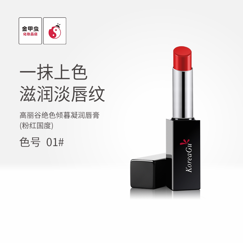 Golden beetle Goryeo Valley is in a great color and the lipstick lipstick is red KOREAGU