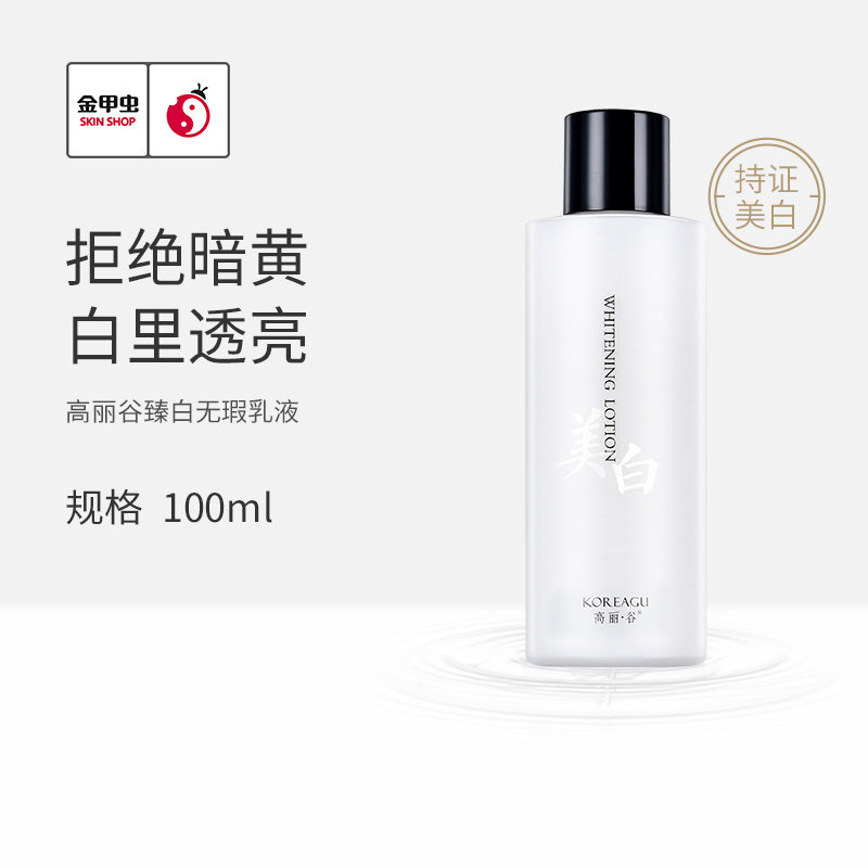 Golden beetle worm Goryeo Valley to white flawless emulsion 100ml KOREAGU