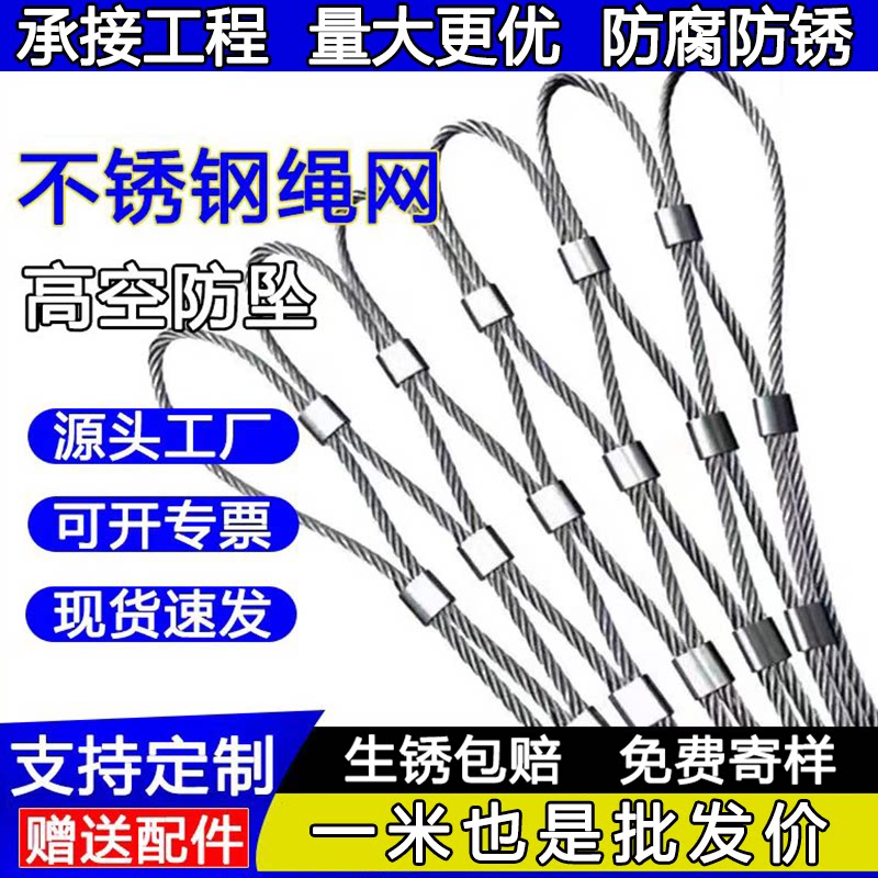 304不锈钢绳网高空防坠网学校安全网景区隔离网伸缩门防护钢丝网
