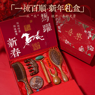 Year of the Horse Souvenirs for Employees and Customers 2026 New Practical Niche High-End New Chinese Style Sandalwood Comb Annual Meeting Gifts