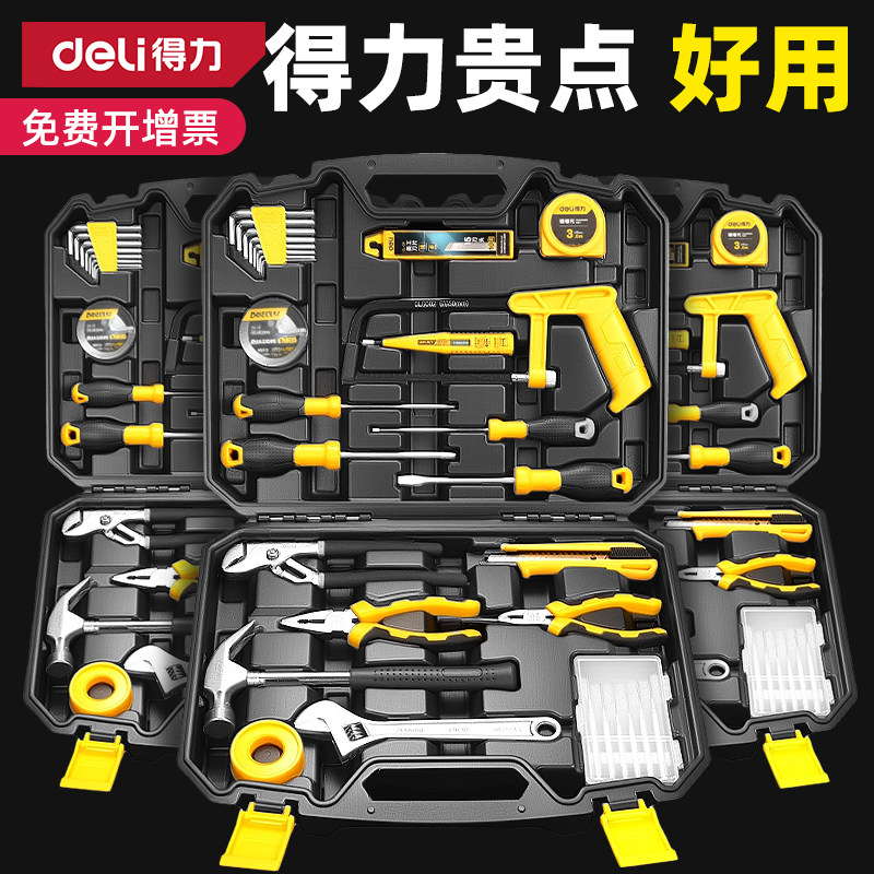 得力工具箱套装家用五金电工专用组合汽车工具箱维修多功能组合