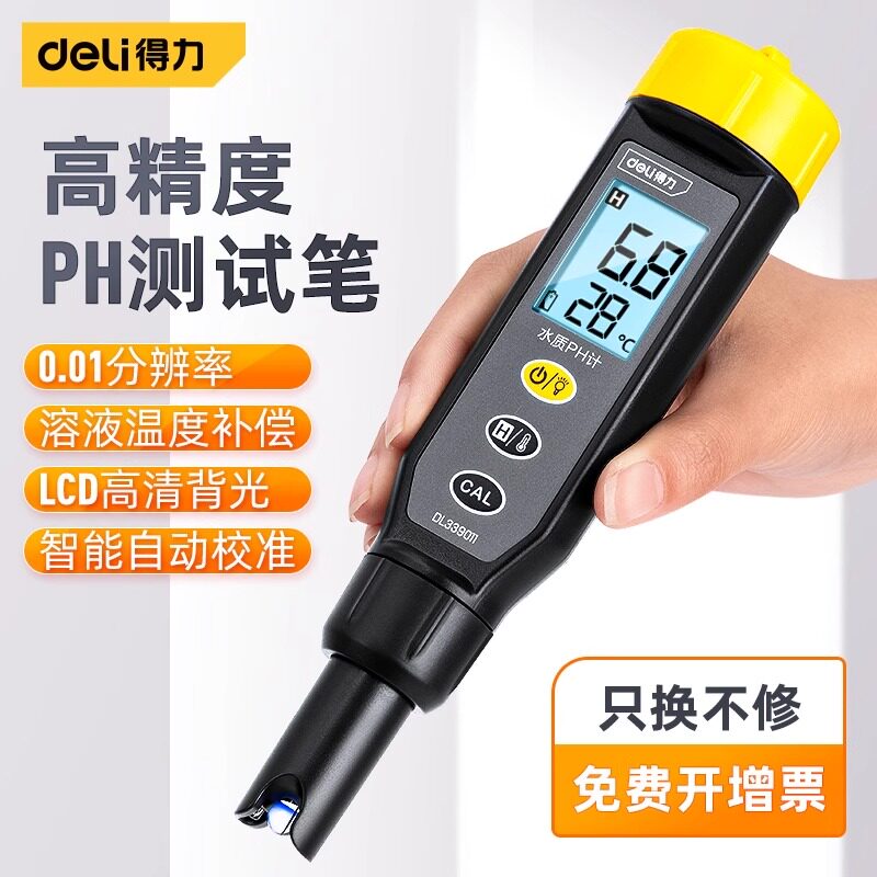 得力ph测试笔ph计酸碱度检测仪工业酸度计水族鱼缸水质ph值测试仪