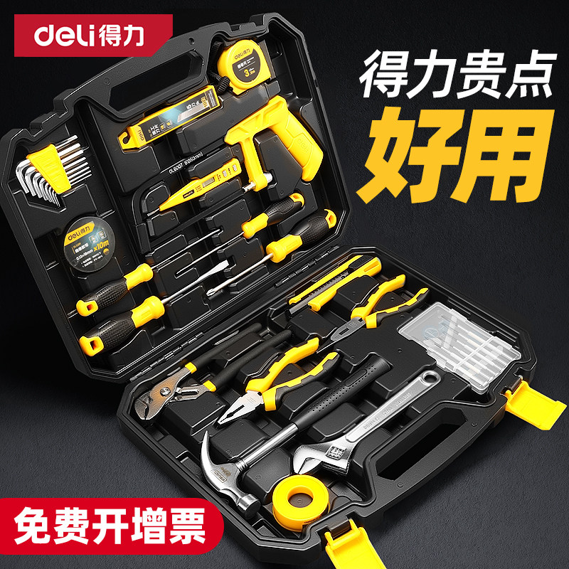 得力工具箱套装家用五金电工专用组合车载日常维修多功能组合全套