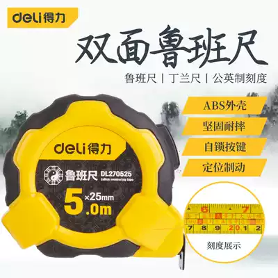 Deli Luban ruler 5m roll ruler Feng Shui multi-function meter ruler 7 5m measurement high-precision ruler box ruler
