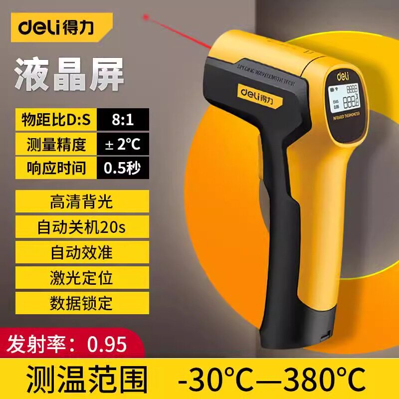 得力红外线测温仪油温枪厨房温度计商用测量水温烘焙测温枪工业用