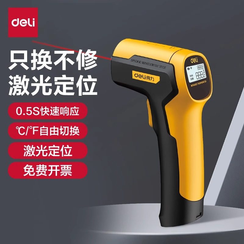 得力红外线测温仪油温枪厨房温度计商用测量水温烘焙测温枪工业用