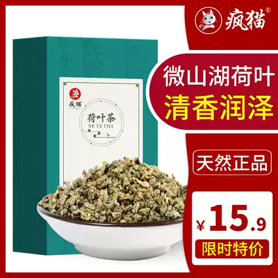 Weishan Lake Lotus Leaf Tea Scraping Lotus Leaf Oil degreasing Belly Winter Melon Lotus Leaf grains Clear natural Intestines Health Tea 200g