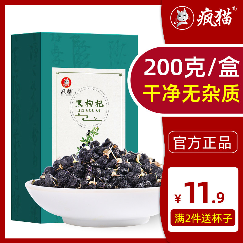 Black Chinese wolfberry wild Qinghai black-constructed Qi Non-special class Ningxia black medlar Zhengzong Dot Gou Gou Qi 200g