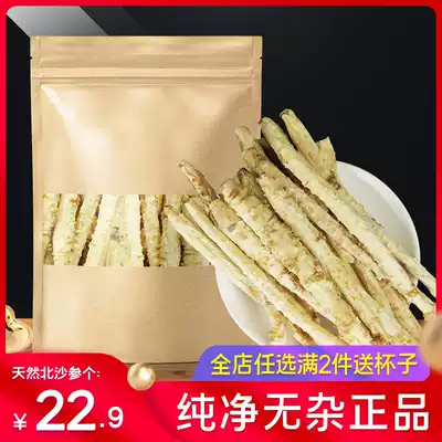 Sand ginseng dried goods 500g North Sand ginseng dried wild non-grade with sand ginseng Yuzhu soup