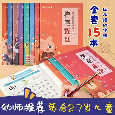 Kindergarten children's red book Digital pinyin English young connection copy Primary School regular script control pen training copybook