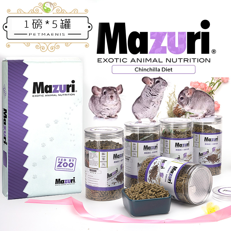 New batch of 5 pounds MAZURI MAZURI ChinChin grain grain Totoro staple food Mazurui Dragon cat food