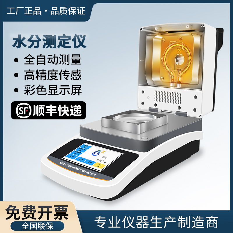 Shanghai Shangguang Rapid moisture tester automatically measures grain feed soil tea halogen moisture detection-Taobao