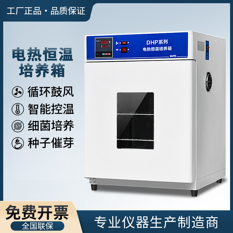 上海尚光 电热恒温培养箱 实验室组培催发芽孵化细菌腹透液保温箱
