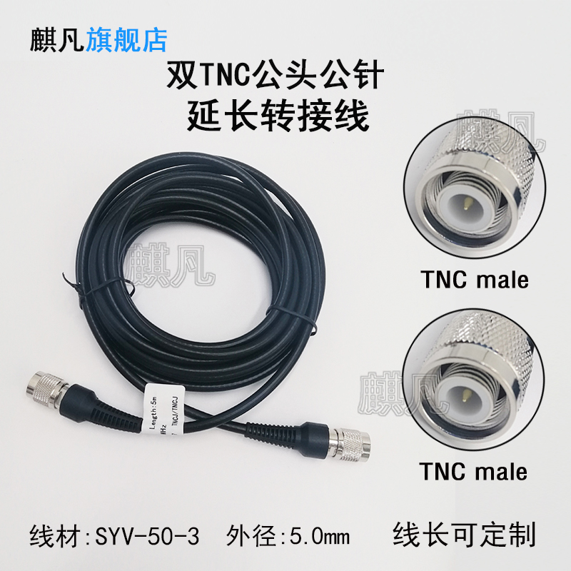 GNSS feeder dual TNC public TNC-J to TNC-J extension line driving school driving test GPS mushroom head antenna cable mapping RTK radio antenna SYV-50-3