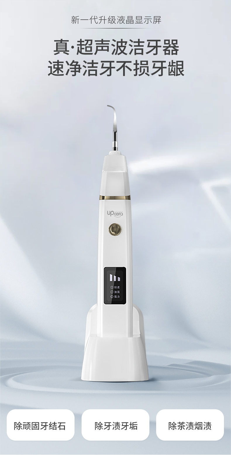 UPCERA/爱尔创 超声波洗牙器 去污垢除牙石 图5