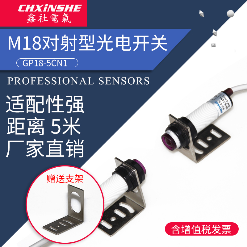 Xinshe anti-emission photoelectric switch E3F-5DN1 E3F-5L DC NPN normally open M18 sensor 5 meters