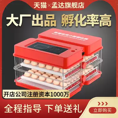 Mengda chick incubator intelligent temperature control incubator small household incubator mini automatic goose incubator