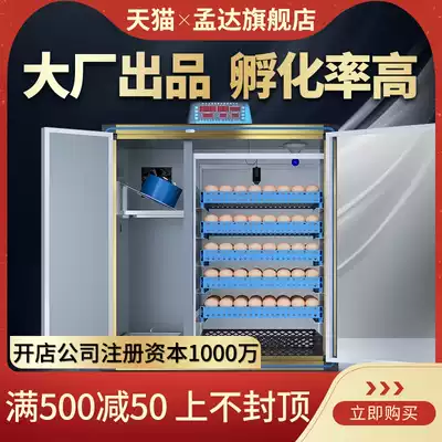 Mengda incubator automatic large incubator household small incubator intelligent voice double Chamber incubator