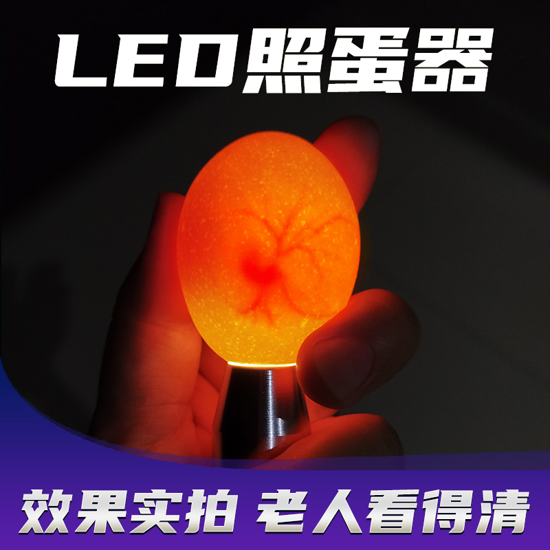Mengda egg illuminator LED egg hatching special strong light egg lamp Egg inspection charging cold light flashlight