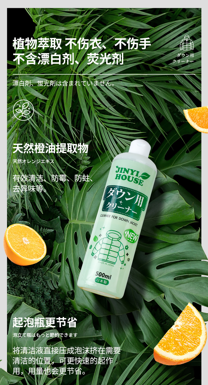 日本进口 锦衣家 羽绒服免洗干洗剂组合套装 500ml 图9