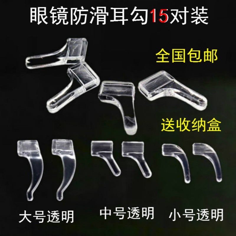 Prevention of glasses slipping fixing children anti-slip theorist movements rear hook ear hook earrings anti-drop ear clip ear cover buckle