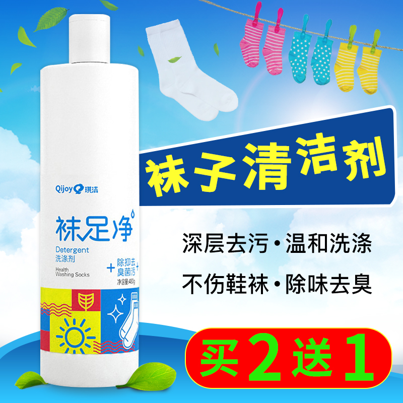 Wash Socks Special Liquid Germicide Specialized Wash Socks God Equipment Deodorant Wash Soap Cleansing remove the taste Go to Yellow washed white men and women