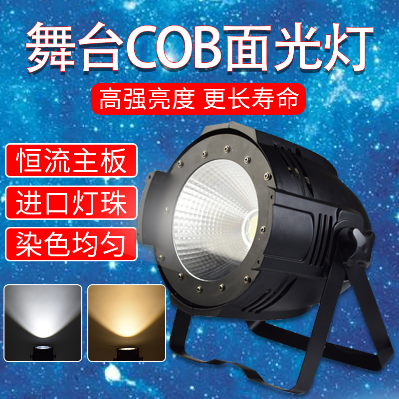 Stage COB floodlight palamp wedding bar is warm white LED full - ray 200W light fixture equipment