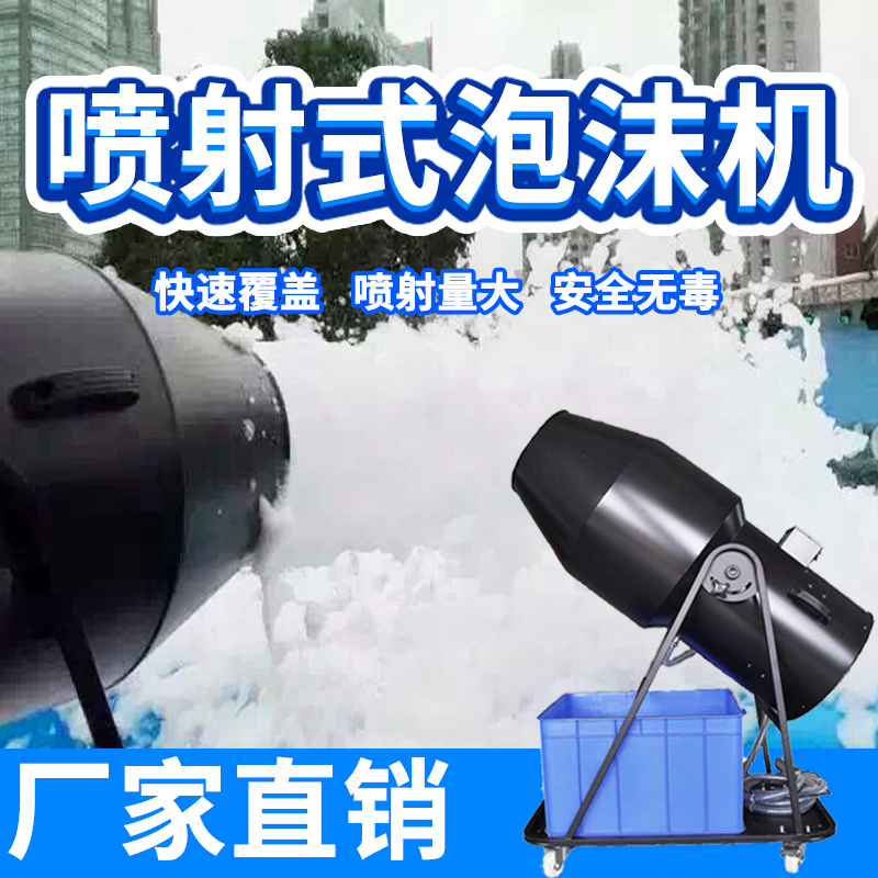 Stage large shaking head jet foam machine kindergarten outdoor water park swimming pool party automatic bubble machine
