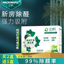 Macro Maple Removal Formaldehyde Activated Carbon New House Suction Formaldehyde Scavenger Besides Peculiar Smell Charcoal Bag Car Home Carbon Bag God