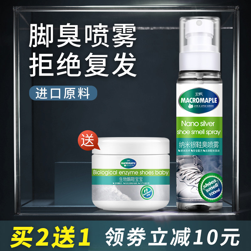 Go to foot odor, foot sweat, foot odor nemesis, sour odor, foot odor powder, sweat, foot odor, sweat artifact, shoe and socks deodorant spray