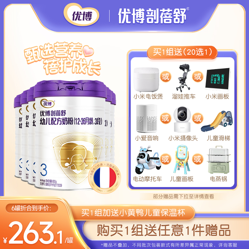Youbo anatomy Beishu 3 segment infant milk powder lactoferrin milk powder 800g 6 cans of French imported milk source baby