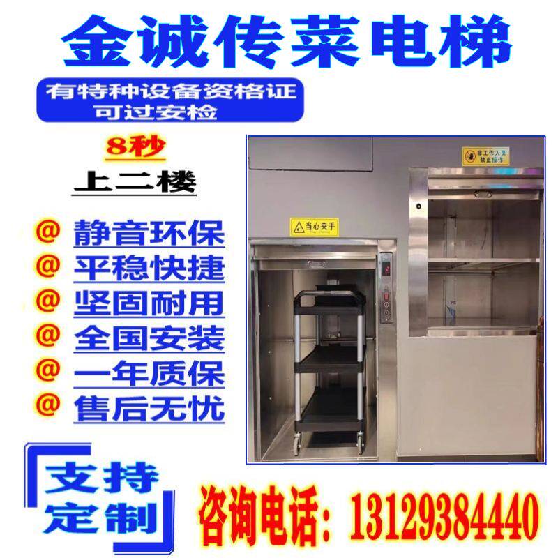 Silent restaurant food delivery machine food delivery elevator kitchen restaurant serving machine food ladder food ladder mini lift table lift